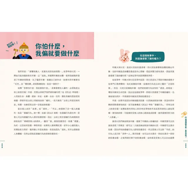 童話陪審團套書（共兩冊）：刑法篇 X 民法篇｜耳熟能詳的童話故事 X 連結生活的公民素養