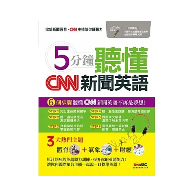 5分鐘聽懂CNN新聞英語（點讀版） | 拾書所