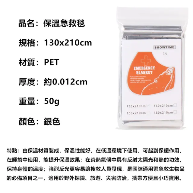 【Life365】求生毯 2入 鋁箔毯 救援毯 保溫毯 救生毯 應急毯 急救毯 保暖毯 野外求生 地震救援毯(CP161)