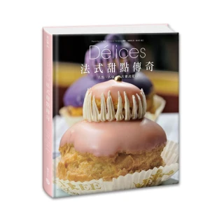 D☆lices法式甜點傳奇――名點、名廚、名店細說從頭