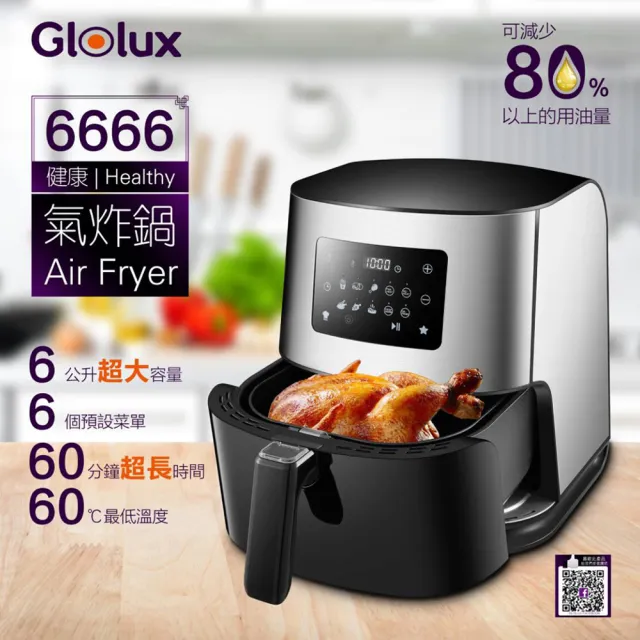 【Glolux】7.5公升6666大容量陶瓷智能氣炸鍋(雙11驚爆限定優惠價)