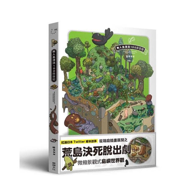 無人島漂流100日日記