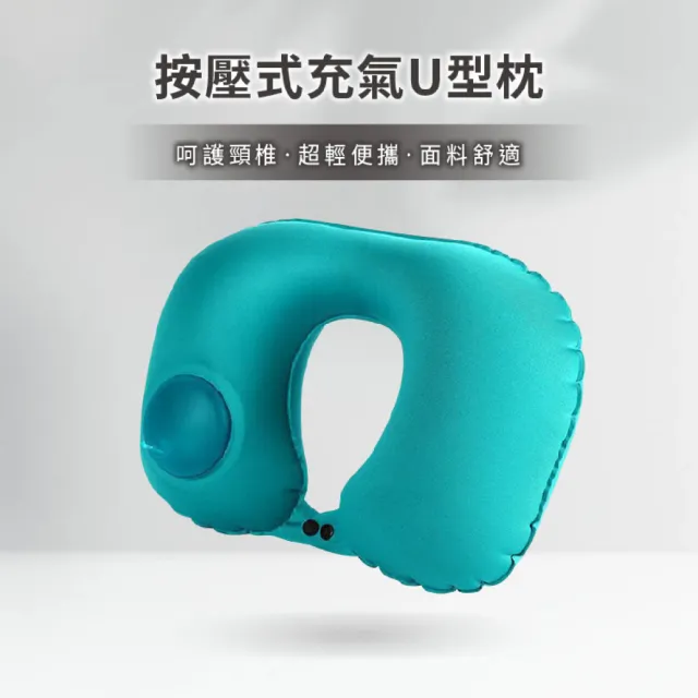 【GE嚴選】旅行U型飛機枕 充氣頸枕 旅行枕(頸枕 手壓充氣)