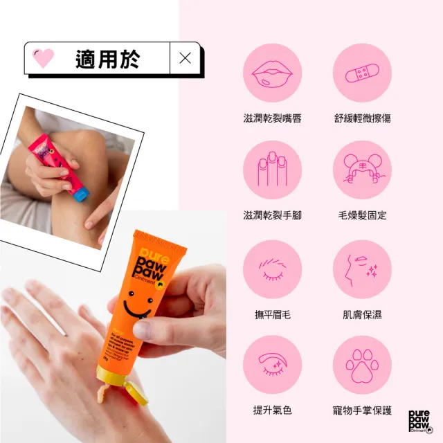【Pure Paw Paw】澳洲神奇萬用木瓜霜-草莓香(25g)