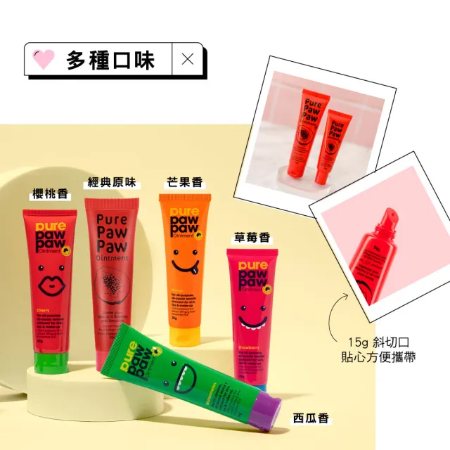 【Pure Paw Paw】澳洲神奇萬用木瓜霜-草莓香(25g)