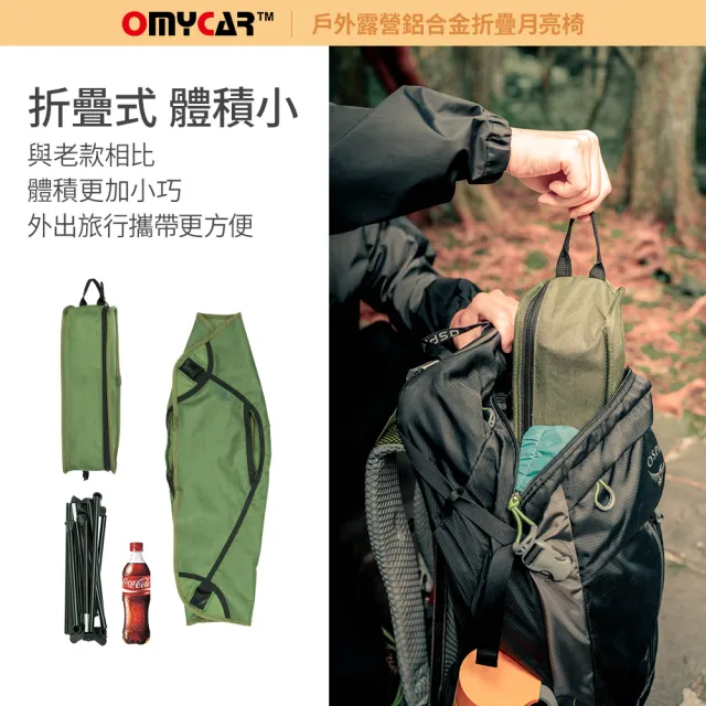 【OMyCar】露營鋁合金折疊月亮椅-快(露營椅 摺疊椅 休閒椅 野營椅 登山椅 懶人椅 釣魚椅)