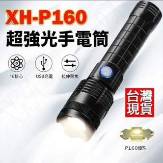 XH-P160 手電筒 16核心 P160手電筒 極蜂強光變焦手電筒 超亮手電筒 手電筒 特種強光手電筒