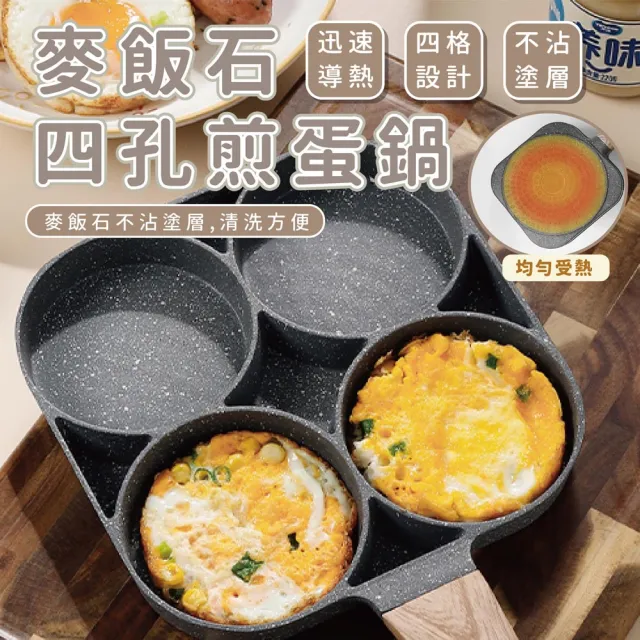 【Plenty 精選良品】麥飯石四孔煎蛋鍋(四孔煎蛋鍋/煎蛋鍋/麥飯石煎蛋鍋/不沾鍋)