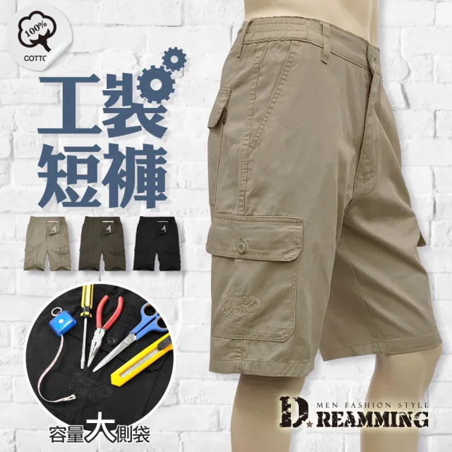 【Dreamming】純棉多口袋雙側鬆緊休閒工作短褲 透氣 耐磨(共三色)