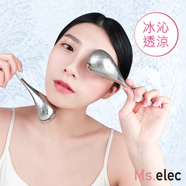 【Ms.elec 米嬉樂】亮眼冰匙棒 FL-009(眼周冰鎮/美容棒/溫熱放鬆/曲線雕塑)