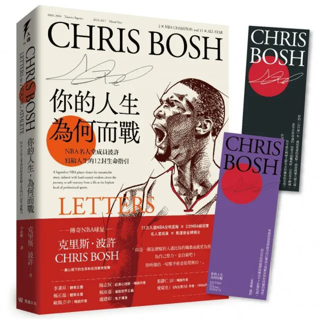 你的人生 為何而戰：NBA名人堂成員龍王波許寫給人生的12封生命指引（隨書附贈首刷限量「波許箴言」書籤）