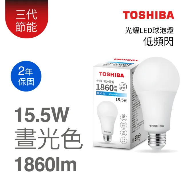 【TOSHIBA 東芝】光耀 15.5W LED燈泡(白光/黃光/自然色)