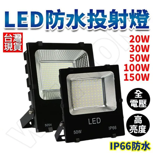 100W LED 投射燈燈具保固一年燈具投光燈探照燈戶外燈廣告招牌工業燈- momo購物網- 好評推薦-2024年5月