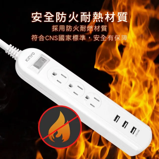 【KINYO】1開3插3孔USB防火防雷擊過載保護電源延長線(USB延長線 6尺1.8M)