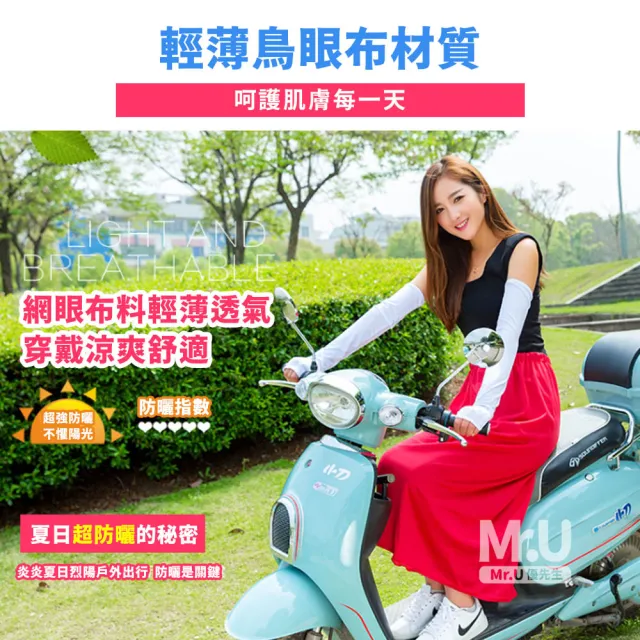 【Mr.U 優先生】機車防曬裙 魔鬼氈 一片式防曬裙 防曬涼感裙 機車遮陽裙 機車裙(防走光 抗UV)