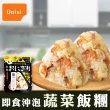 【日本尾西Onisi】即食沖泡蔬菜飯糰45g(沖泡飯系列)