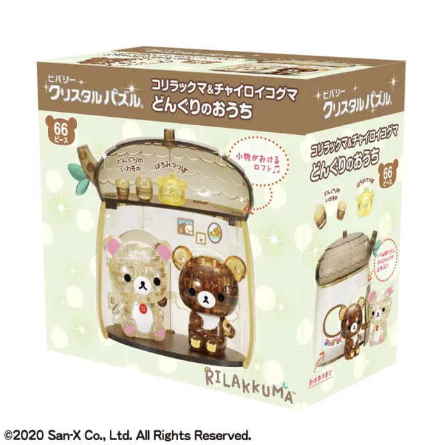 【Rilakkuma 拉拉熊】Beverly 透明立體拼圖- 拉拉熊&小白熊的橡實造型房子