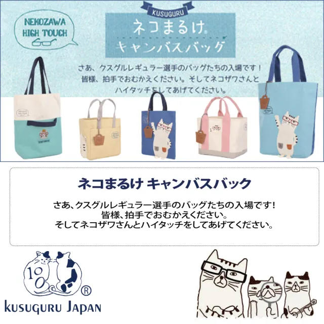 【Kusuguru Japan】雙11 日本眼鏡貓NEKOZAWA貓澤家族系列兩用設計肩背手提二用包