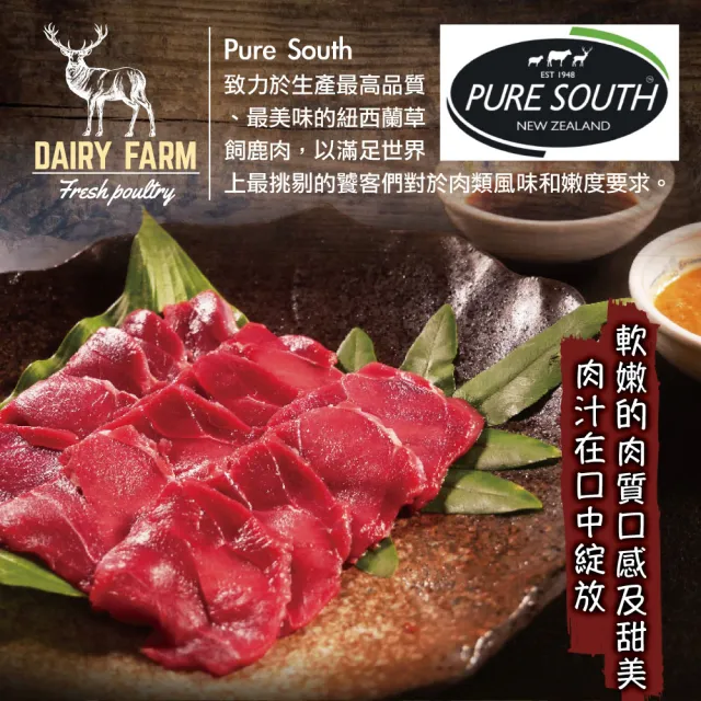 【約克街肉鋪】紐西蘭鹿肉火鍋片3包(150g±10%/包)