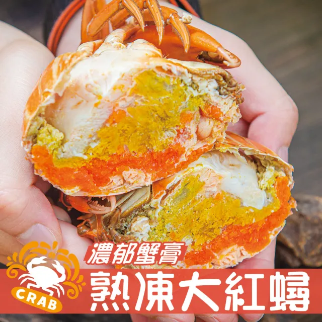 【鮮綠生活】爆卵熟凍大紅蟳(215g±10%/隻 2隻/包 共4包)