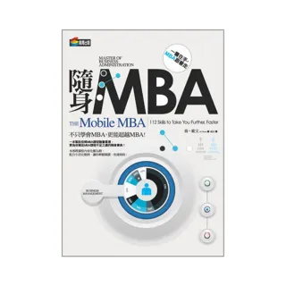 隨身MBA