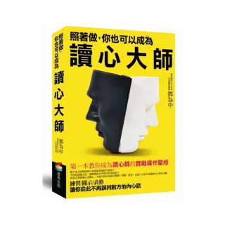 照著做，你也可以成為讀心大師