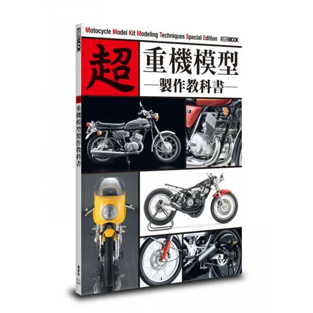 超 重機模型製作教科書 | 拾書所