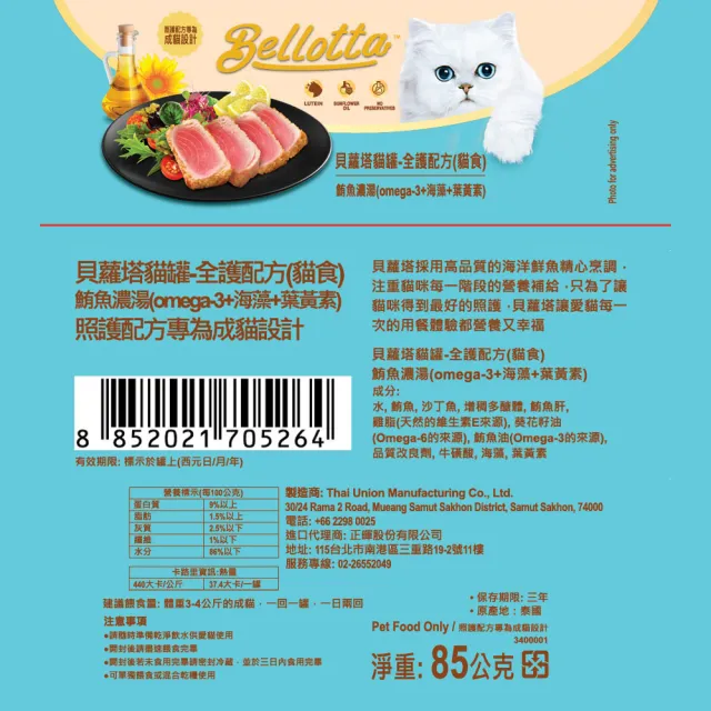 【Bellota 貝蘿塔】機能呵護貓罐85gx12入(副食/成貓/任選口味/眼睛保健/牛磺酸添加)