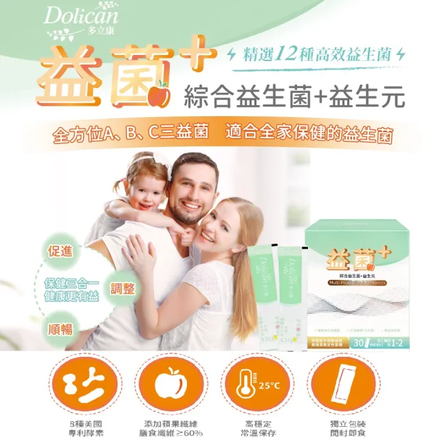 即期品【多立康】綜合益生菌+益生元30包x2(專利酵素/膳食纖維/益生菌/後生元)