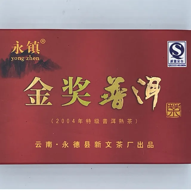 【盛嘉源】永鎮 2010金獎普洱(普洱茶   熟茶 100g*2)