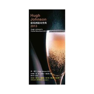 Hugh Johnson葡萄酒隨身寶典2013
