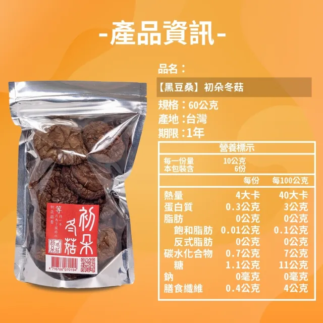 【暢銷禮盒-黑豆桑】美味感恩禮盒 x6組(厚黑金 550ml+鳳梨 550ml+豆瓣 300g+冬菇 60g)