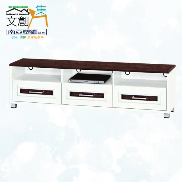 【文創集】南亞塑鋼  雪菲多彩5.6尺三抽屜塑鋼電視櫃(六色可選)