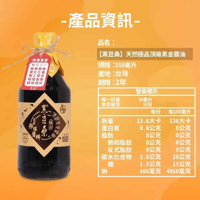 【暢銷禮盒-黑豆桑】豪華家庭禮盒組 x6組(黑金550ml+厚黑550ml+蘋果淳550ml+豆瓣300g)