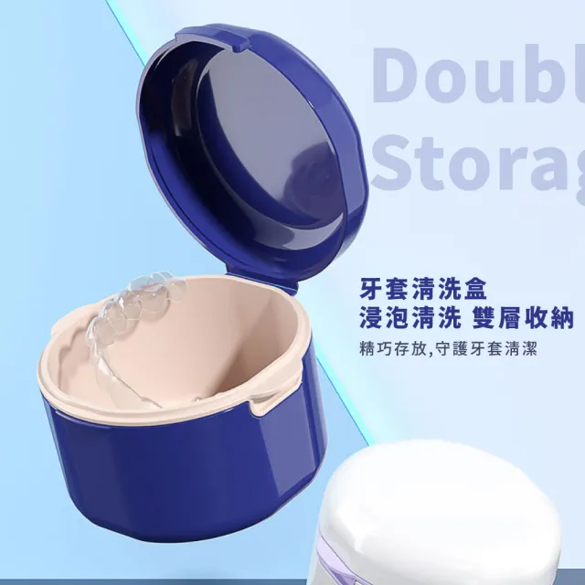 【牙套收納】牙套清洗收納盒(雙層 假牙盒 牙套盒 維持器 矯正器 浸泡盒 清洗盒 隱適美收納盒)