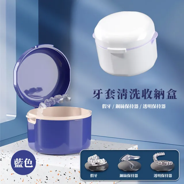 【牙套收納】牙套清洗收納盒(雙層 假牙盒 牙套盒 維持器 矯正器 浸泡盒 清洗盒 隱適美收納盒)