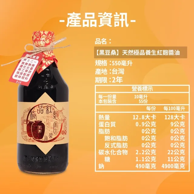 【暢銷禮盒-黑豆桑】健康養生禮盒 x6組(厚黑金 550ml+紅麴 550ml+蘋果 550ml+黑豆豉 300g)