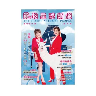 寵物星球頻道寵物名人誌 Pet Planet Network People