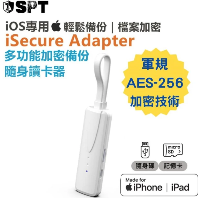 【SPT聖保德】Micro USB/USB-A 2孔 iSecure Adapter-蘋果檔案管家(iOS 多功能加密備份隨身讀卡器 MFi認證)