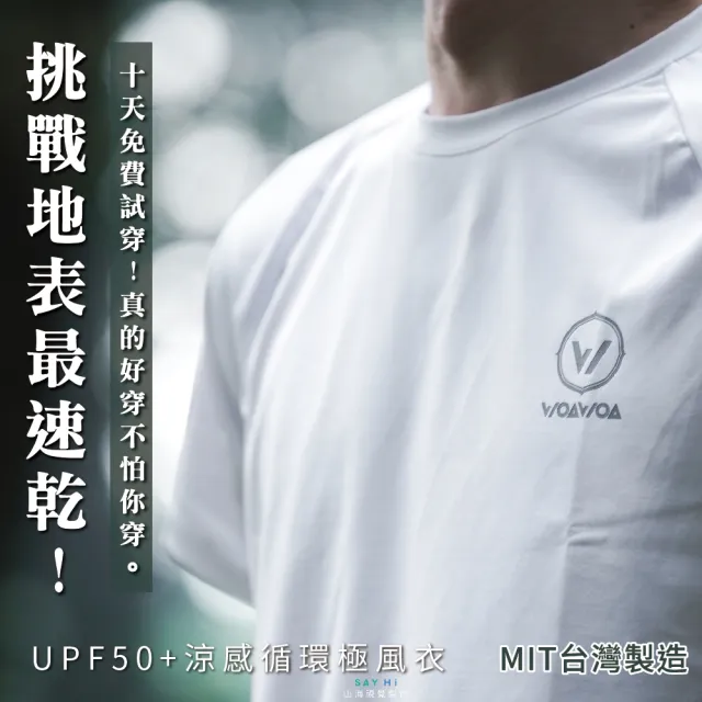 【WOAWOA】UPF50+涼感循環極風衣-男女款│經典LOGO款(登山衣 排汗衣 涼感衣 冰峰衣 防曬 登峰衣 10452422)
