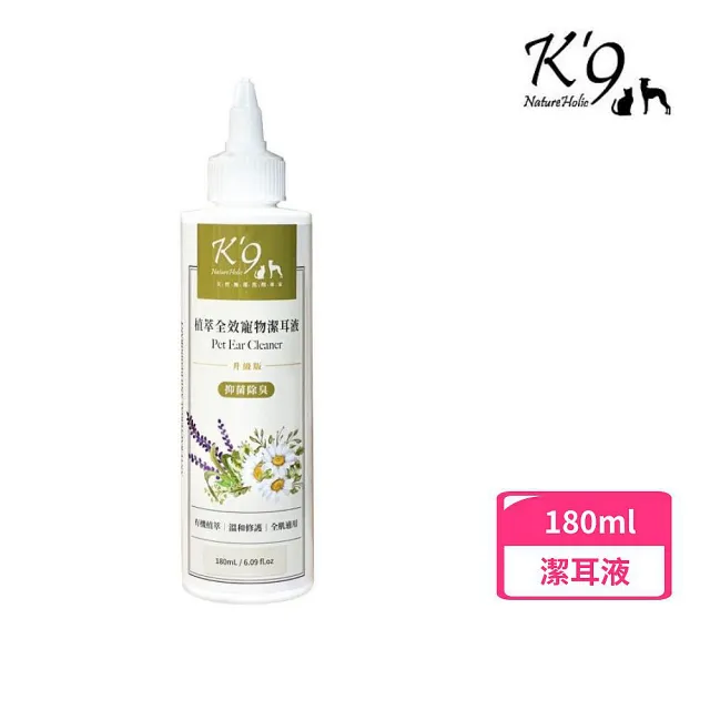 【K’9 NatureHolic】植萃全效寵物潔耳液升級版 180ml/6.09 fl.oz 犬.貓用(寵物耳朵清潔)