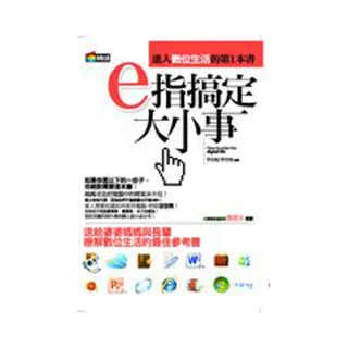 e指搞定大小事