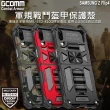 【GCOMM】三星 Z Flip4 軍規戰鬥盔甲防摔殼 Combat Armour(軍規戰鬥盔甲 Flip4)