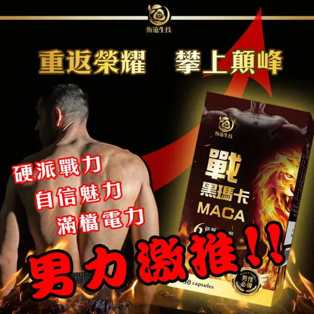 【衡遠生技】戰 黑馬卡-6倍超濃縮黑瑪卡-5入組/共150粒(升級添加精氨酸+鋅、一次補足男性所需)