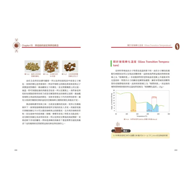 咖啡行者的全息烘焙法（第二版）