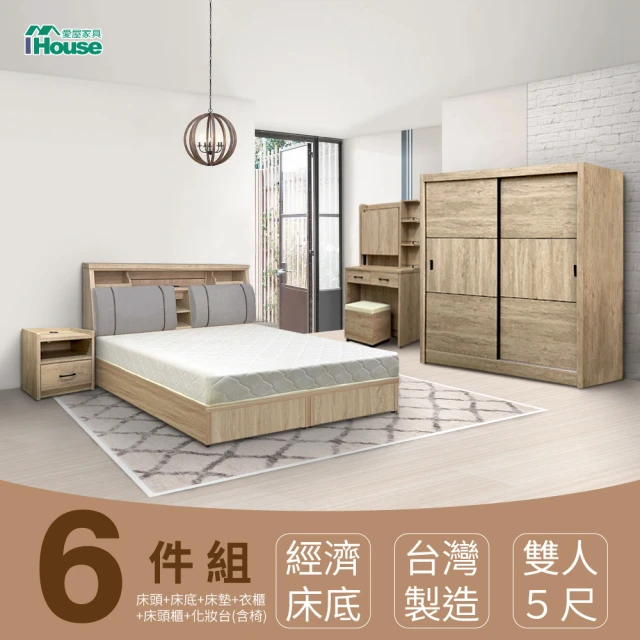 IHouse 特洛伊 機能臥室6件組-雙人5尺(床箱+床底+天絲墊+床頭櫃+衣櫃+化妝台含椅)