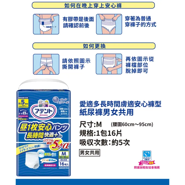 【日本大王】愛適多 長時間膚適安心褲型5回吸收男女共用M-L_3包/箱(箱購)