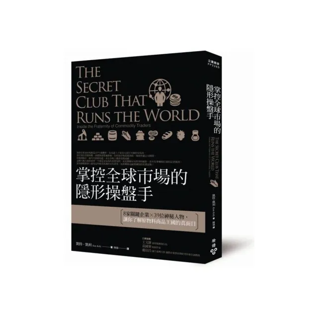 掌控全球市場的隱形操盤手：8家關鍵企業X39位神秘人物