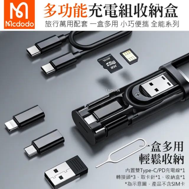 【Mcdodo 麥多多】Lightning/Type-C/安卓MicroUSB/PD充電線傳輸線轉接頭轉接器 全能(多功能收納盒)