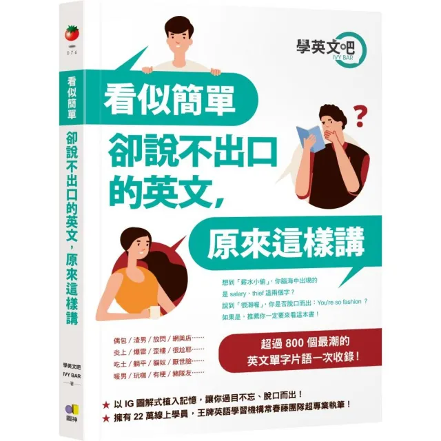 看似簡單卻說不出口的英文，原來這樣講 | 拾書所